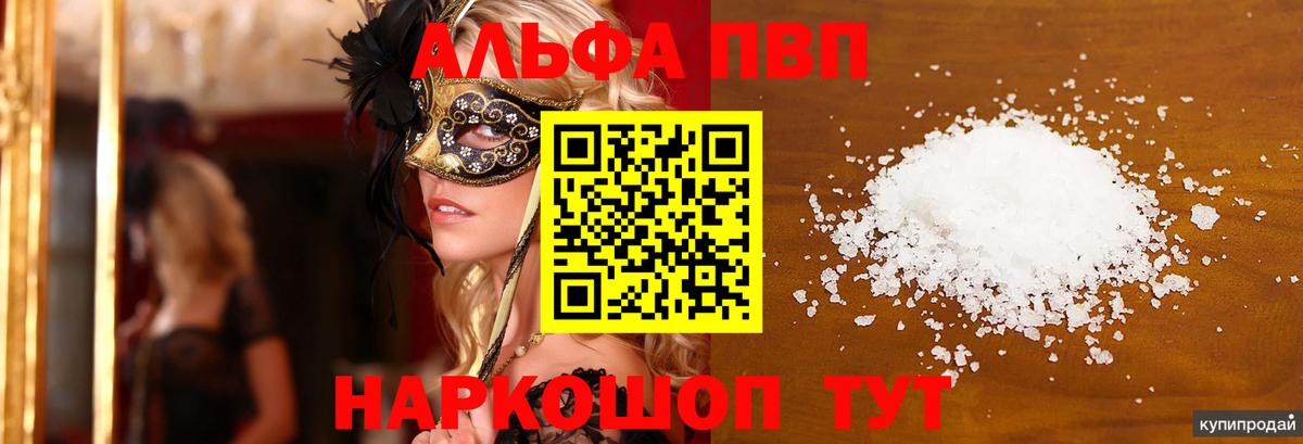 Alfa_PVP VHQ  APVP кристаллы  Мичуринск  закладка  A-PVP  A PVP Соль  Вход с VPN 