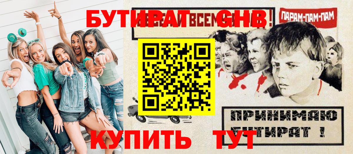 БУТИРАТ бутик  Вход с VPN  Мичуринск 