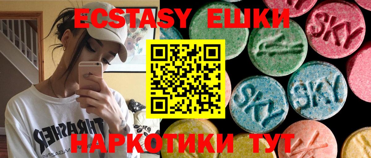 Ecstasy 280 MDMA Мичуринск
