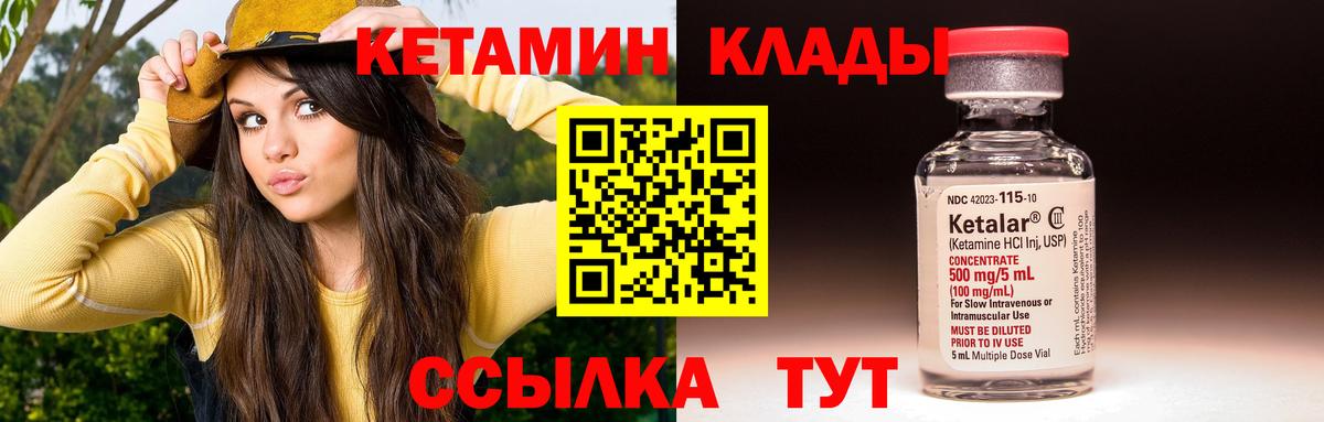 КЕТАМИН VHQ Мичуринск