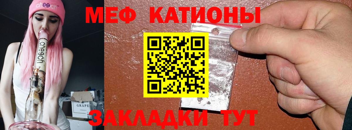 МЕФ  МЕФ мука  Вход с VPN  МЕФ  МЯУ-МЯУ 4 MMC  Мичуринск 